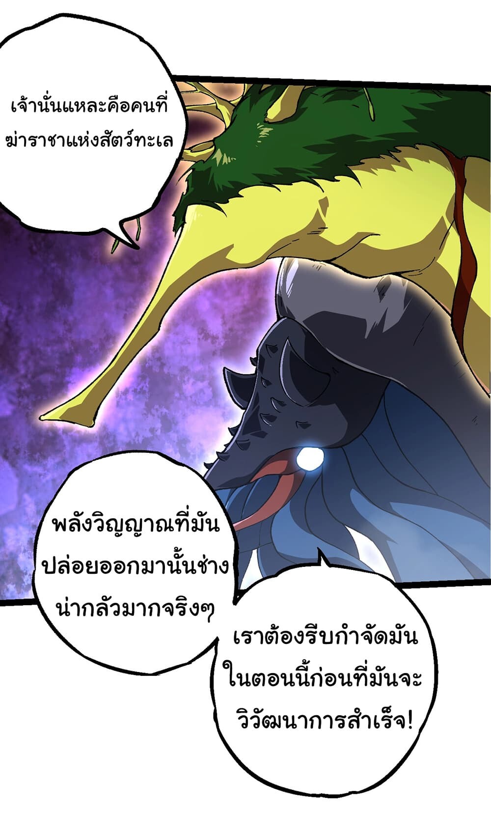 อ่านมังงะ Evolution from the Big Tree ตอนที่ 158/23.jpg