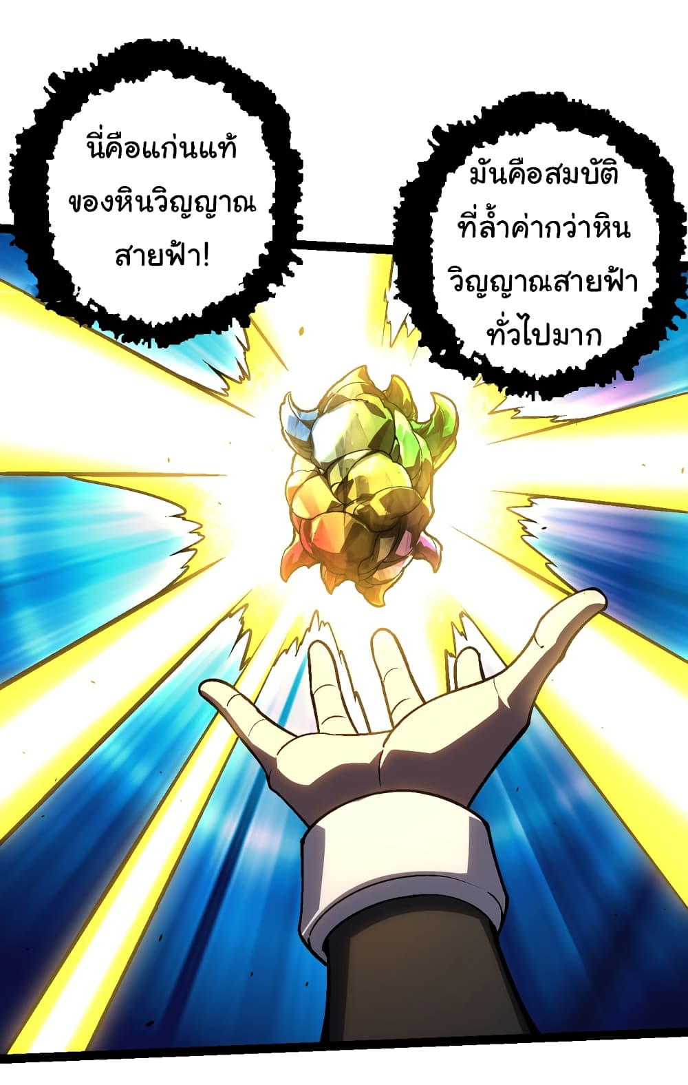 อ่านมังงะ Evolution from the Big Tree ตอนที่ 146/23.jpg