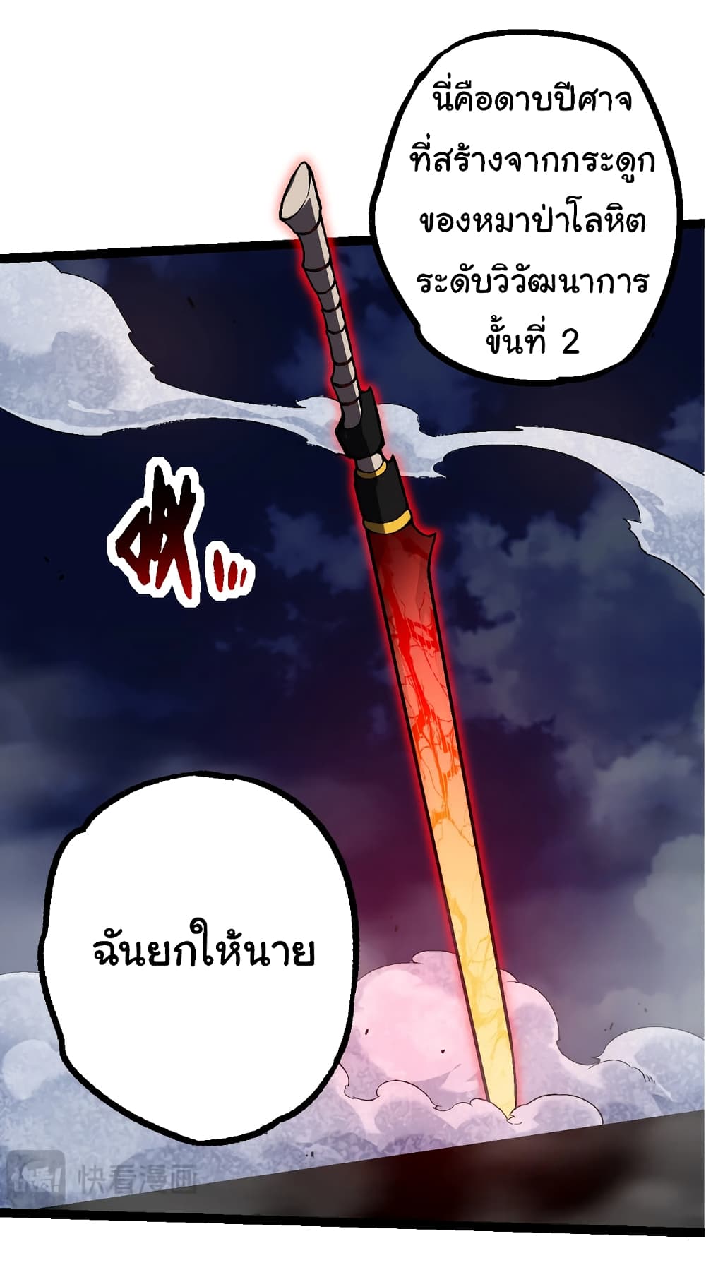 อ่านมังงะ Evolution from the Big Tree ตอนที่ 148/25.jpg