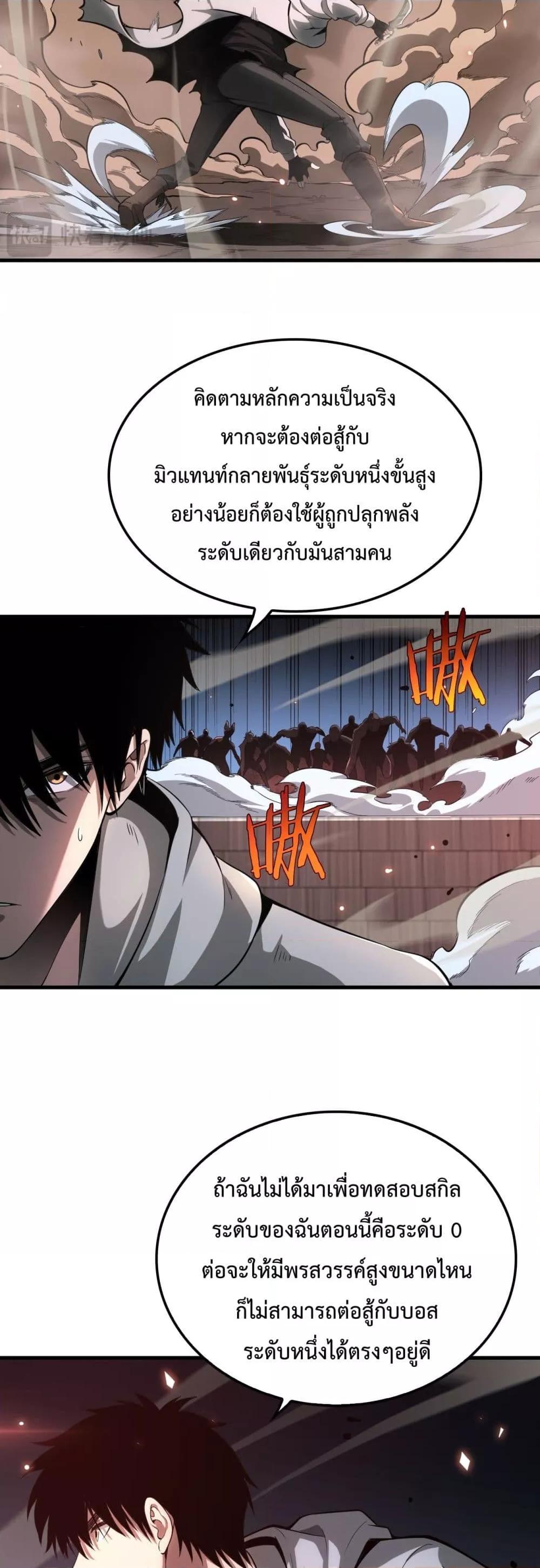 อ่านมังงะ Doomsday Sword God ตอนที่ 4/26.jpg