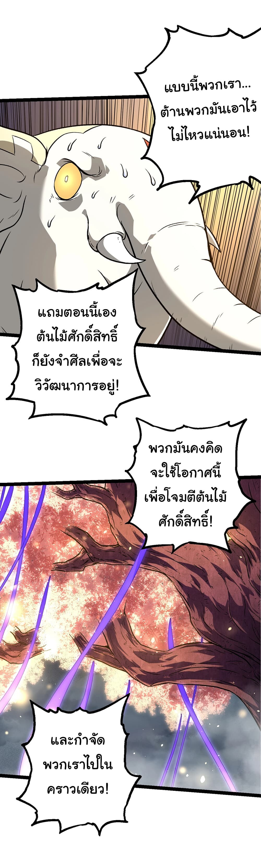 อ่านมังงะ Evolution from the Big Tree ตอนที่ 158/28.jpg