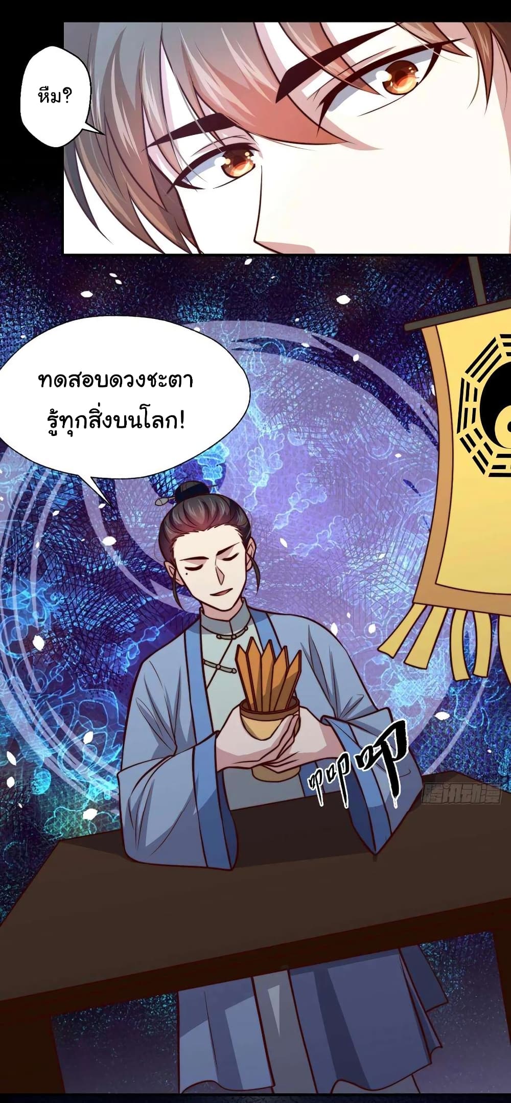 อ่านมังงะ I am Han Sanqian ตอนที่ 109/2.jpg