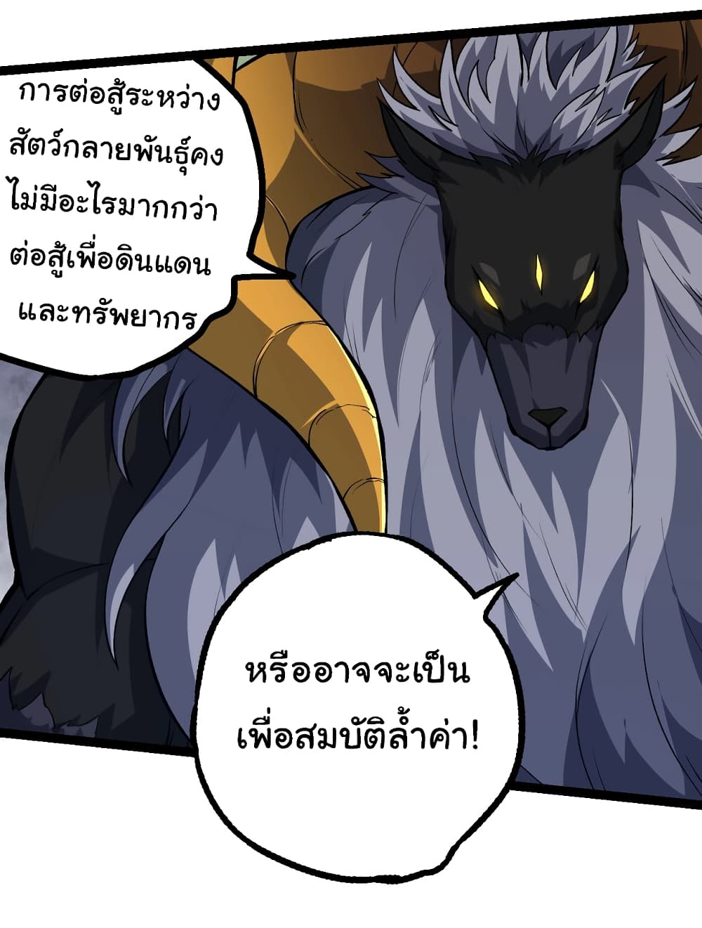 อ่านมังงะ Evolution from the Big Tree ตอนที่ 147/29.jpg