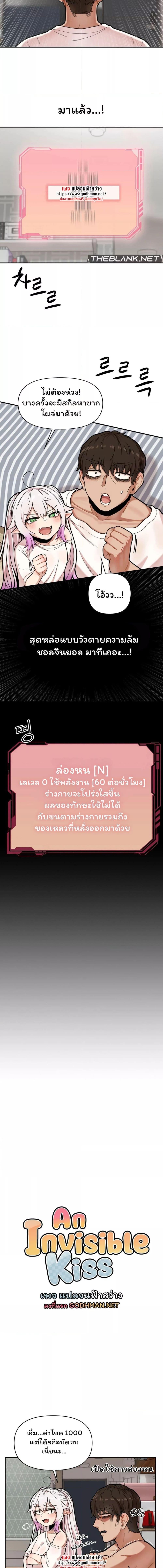 อ่านมังงะ An Invisible Kiss ตอนที่ 3/2_1.jpg