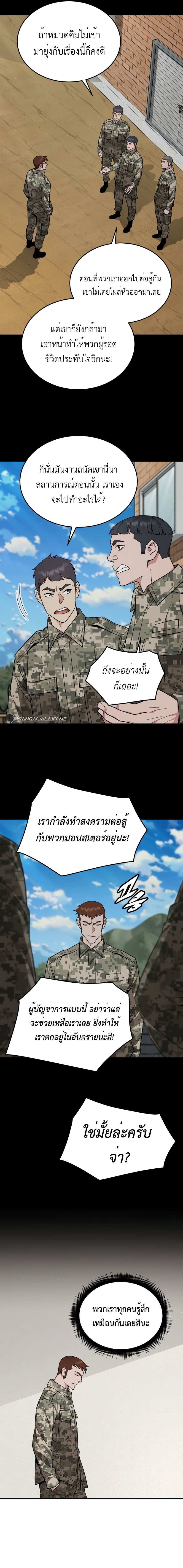 อ่านมังงะ Apocalyptic Chef Awakening ตอนที่ 18/2.jpg