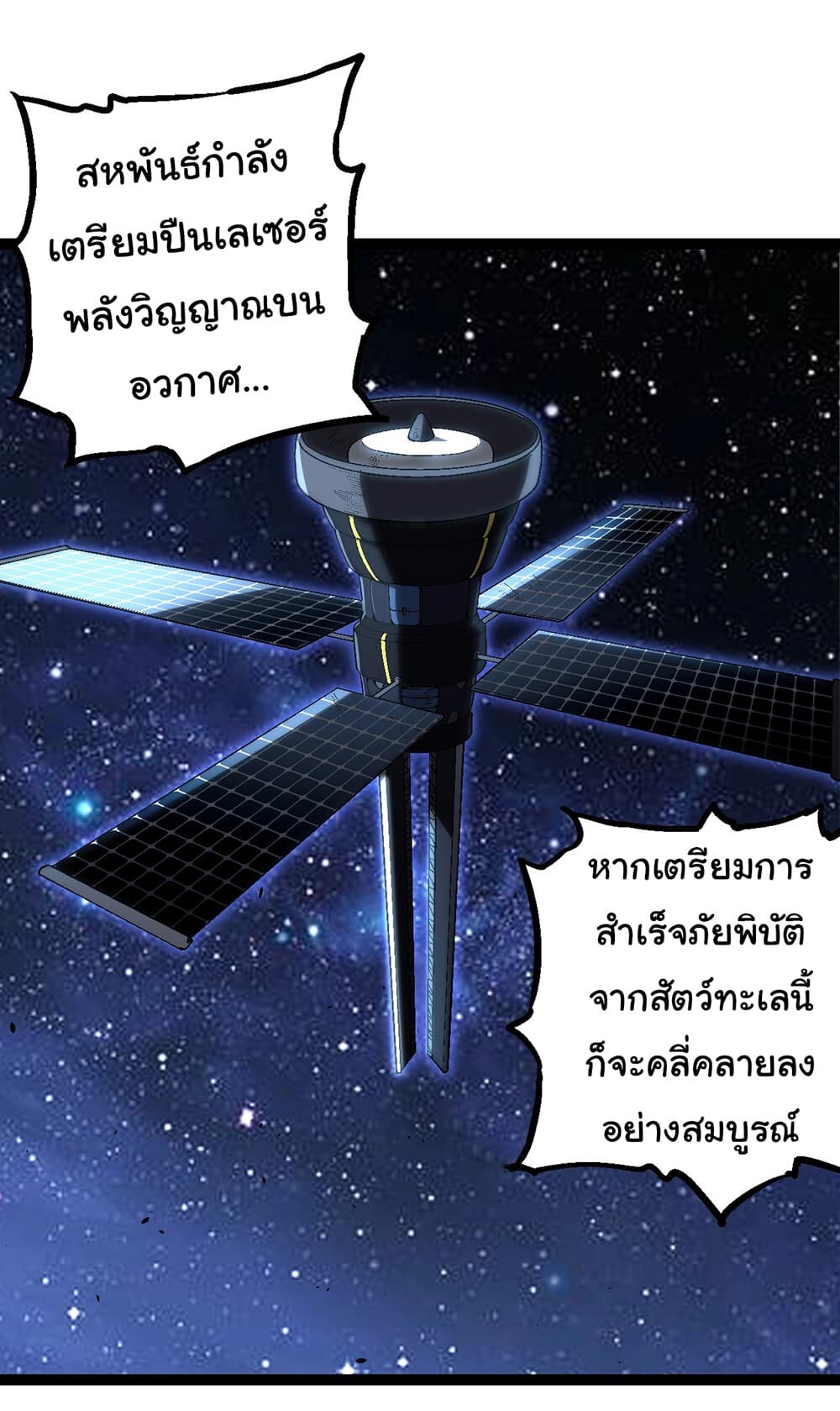 อ่านมังงะ Evolution from the Big Tree ตอนที่ 155/3.jpg