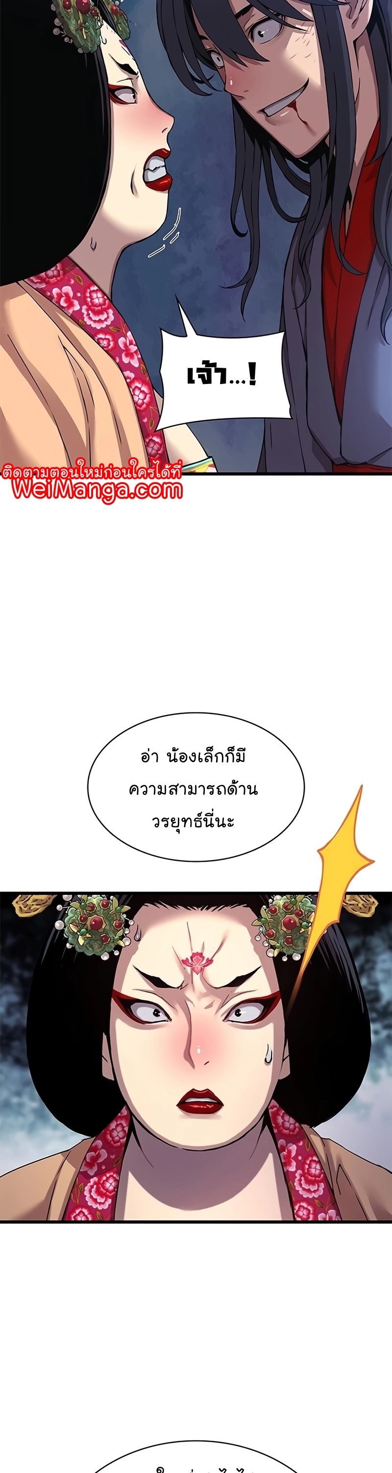 อ่านมังงะ Myst, Might, Mayhem ตอนที่ 8/31.jpg