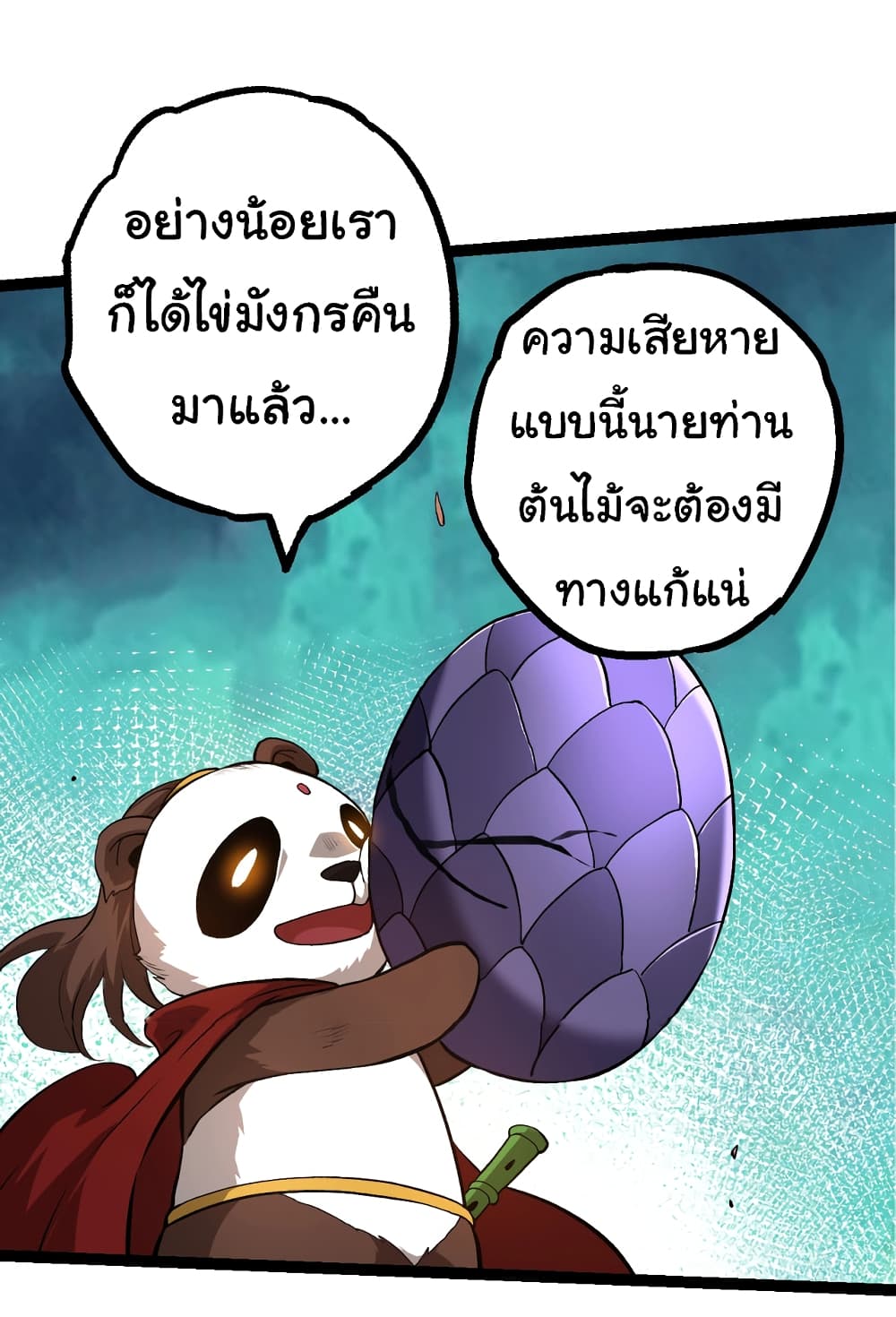 อ่านมังงะ Evolution from the Big Tree ตอนที่ 141/31.jpg