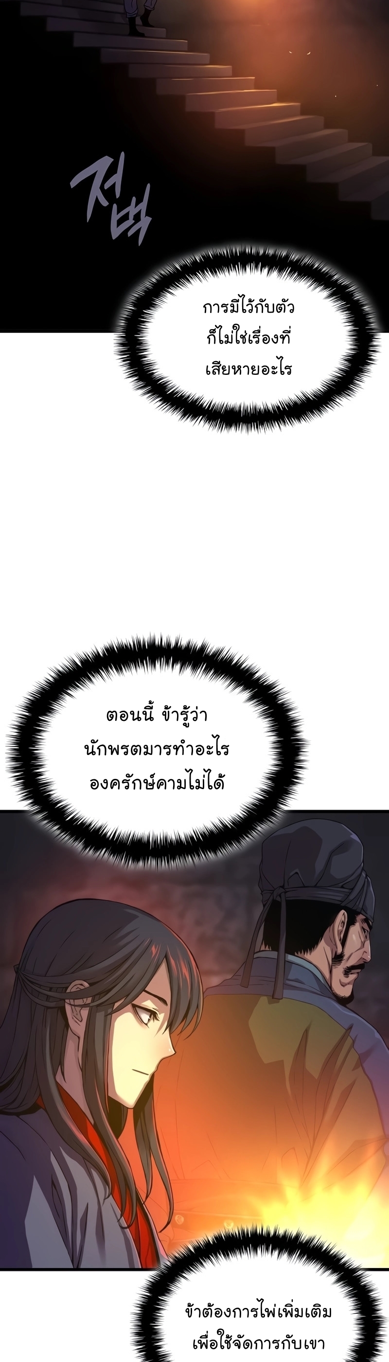 อ่านมังงะ Myst, Might, Mayhem ตอนที่ 9/3.jpg