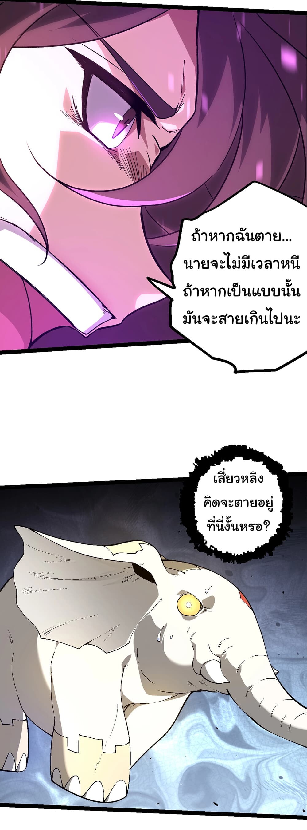 อ่านมังงะ Evolution from the Big Tree ตอนที่ 158/32.jpg