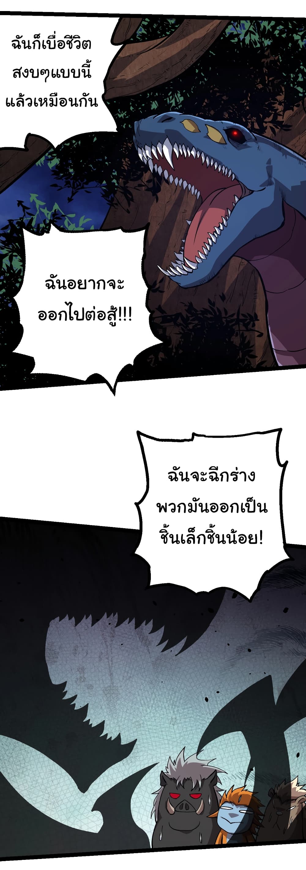 อ่านมังงะ Evolution from the Big Tree ตอนที่ 147/33.jpg