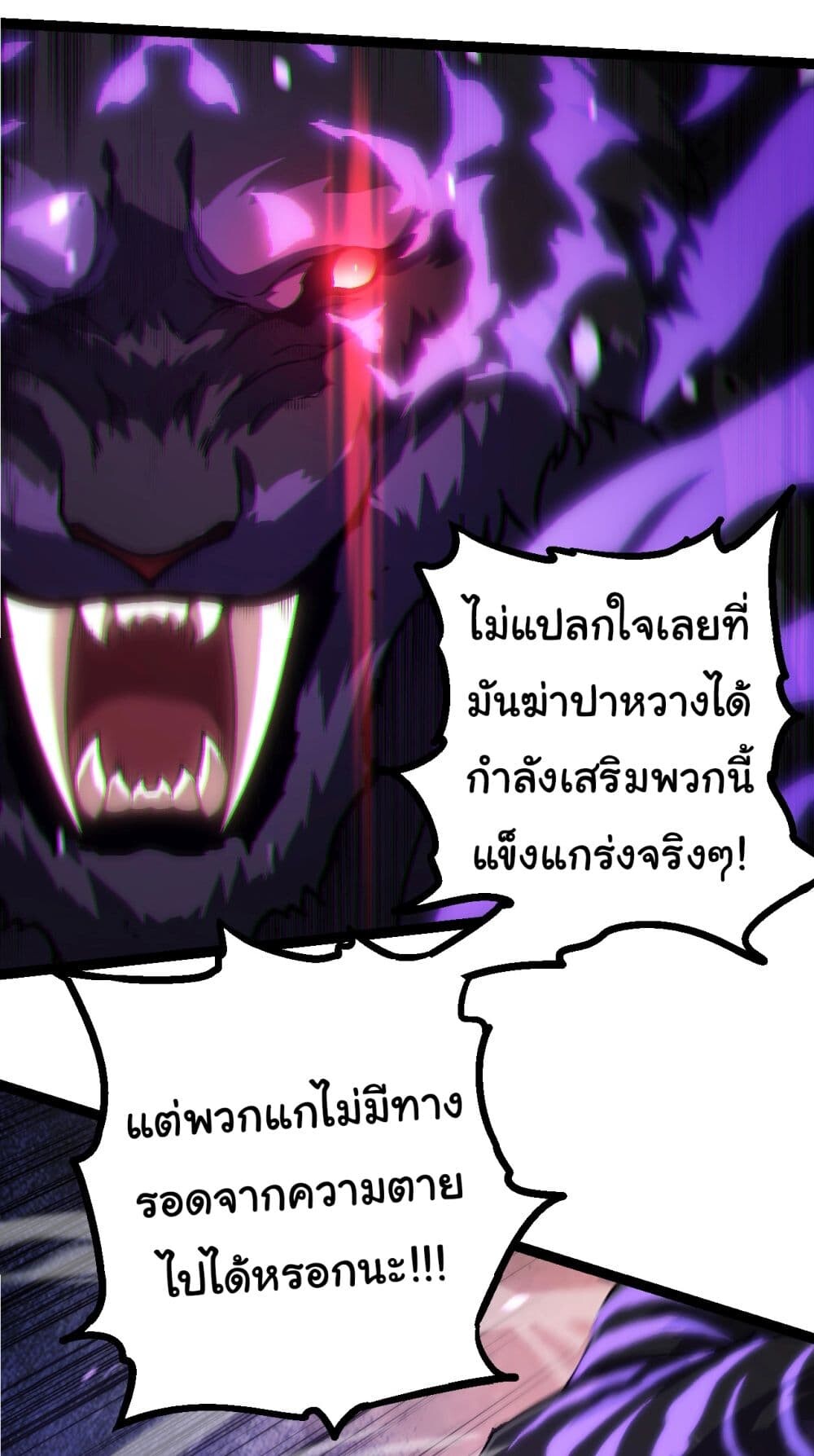 อ่านมังงะ Evolution from the Big Tree ตอนที่ 150/33.jpg