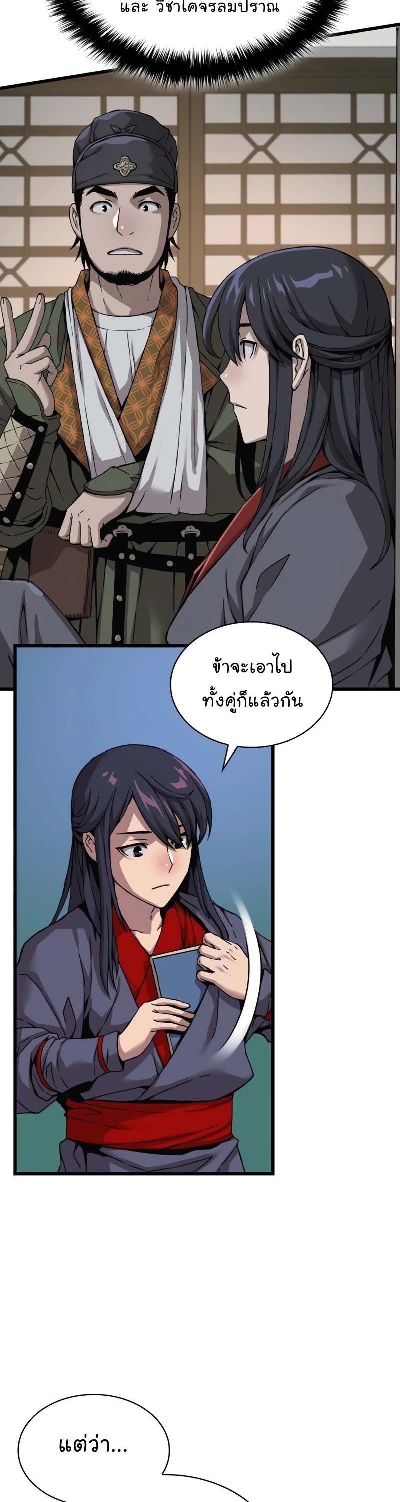 อ่านมังงะ Myst, Might, Mayhem ตอนที่ 9/33.jpg