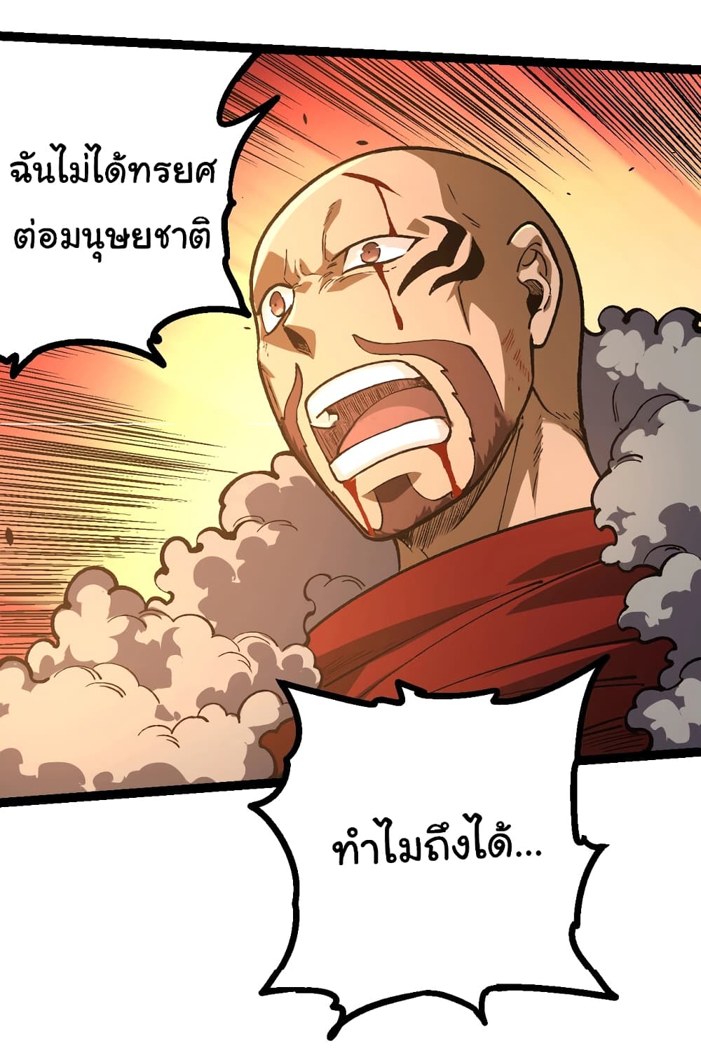 อ่านมังงะ Evolution from the Big Tree ตอนที่ 146/35.jpg