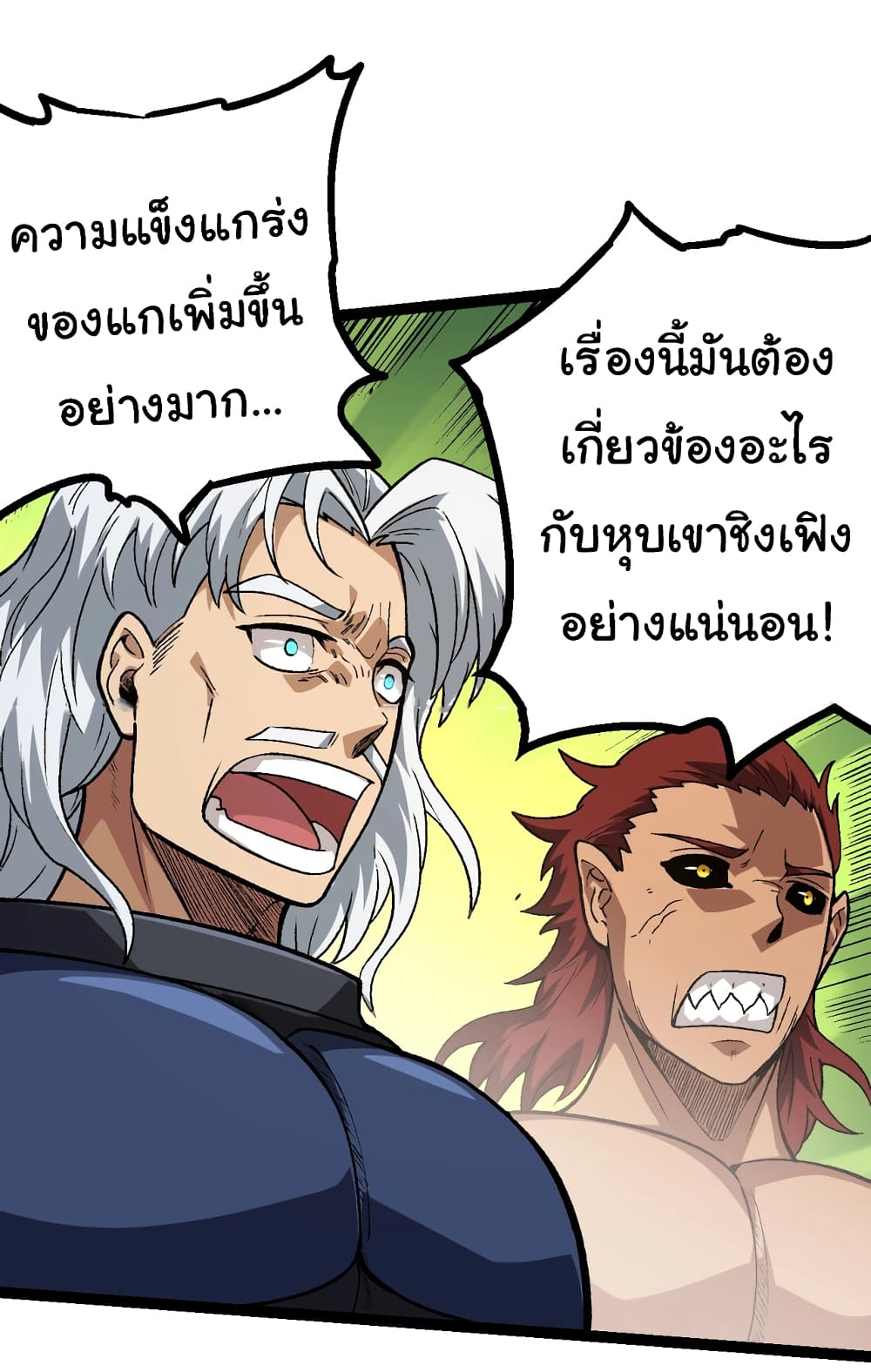 อ่านมังงะ Evolution from the Big Tree ตอนที่ 146/37.jpg