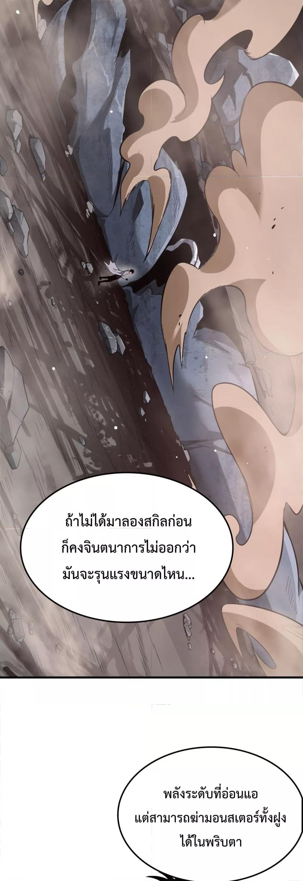 อ่านมังงะ Doomsday Sword God ตอนที่ 4/38.jpg