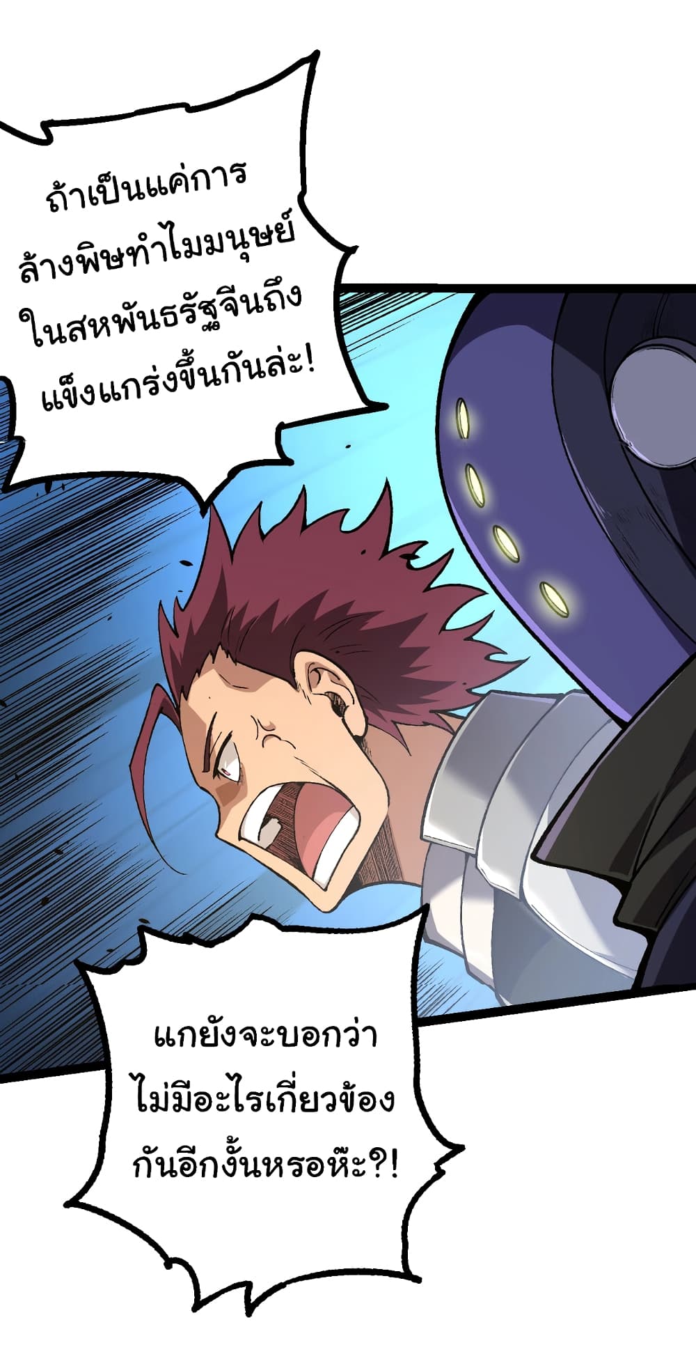 อ่านมังงะ Evolution from the Big Tree ตอนที่ 146/38.jpg