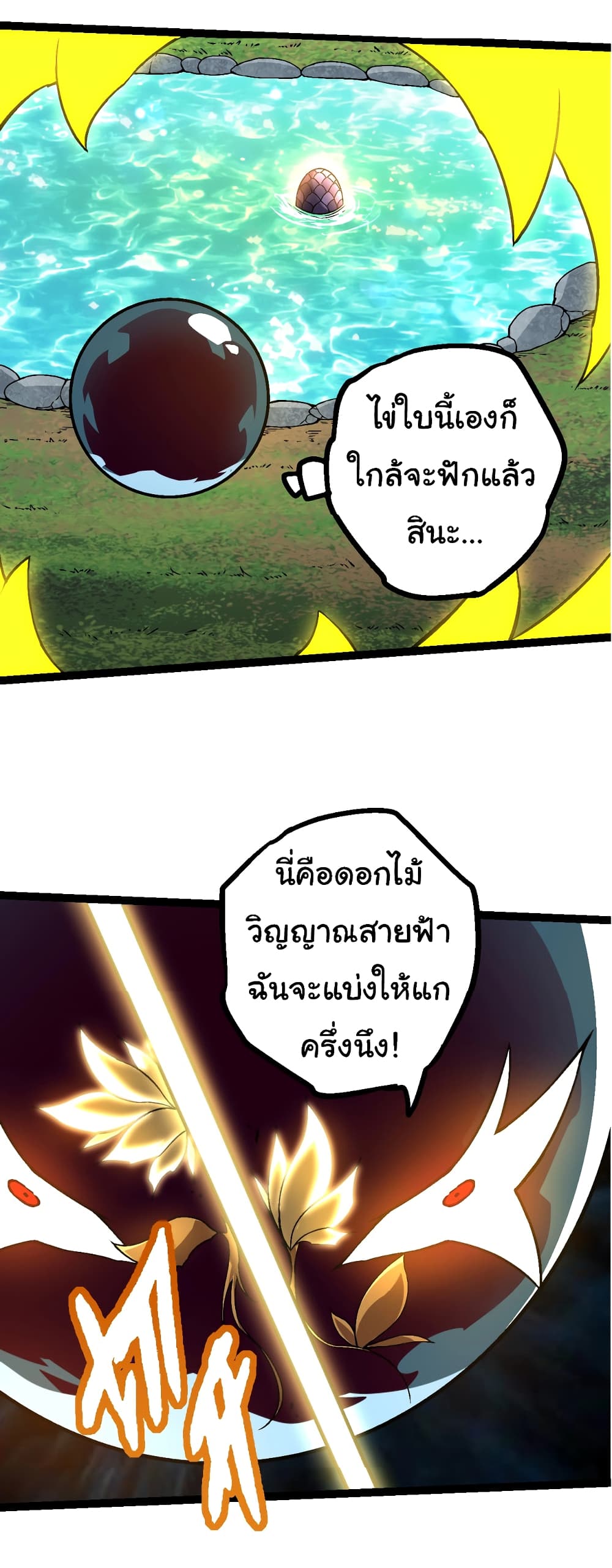 อ่านมังงะ Evolution from the Big Tree ตอนที่ 148/39.jpg