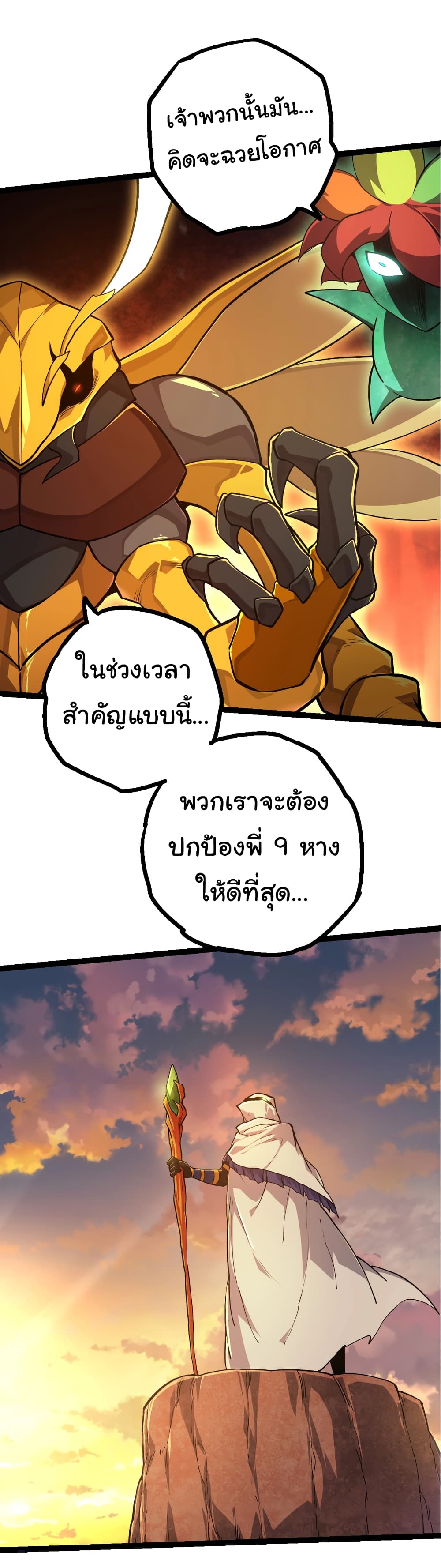 อ่านมังงะ Evolution from the Big Tree ตอนที่ 141/39.jpg