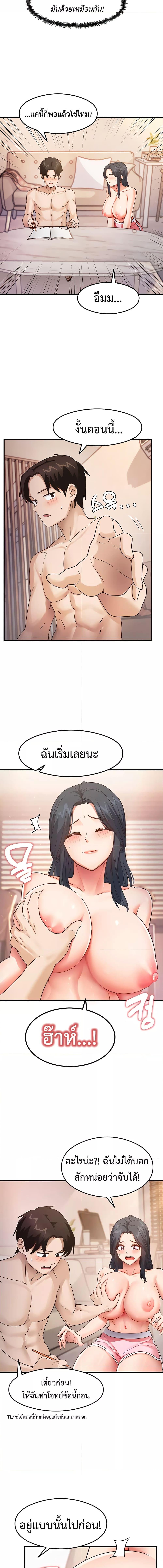 อ่านมังงะ That Man’s Study Method ตอนที่ 4/3_1.jpg