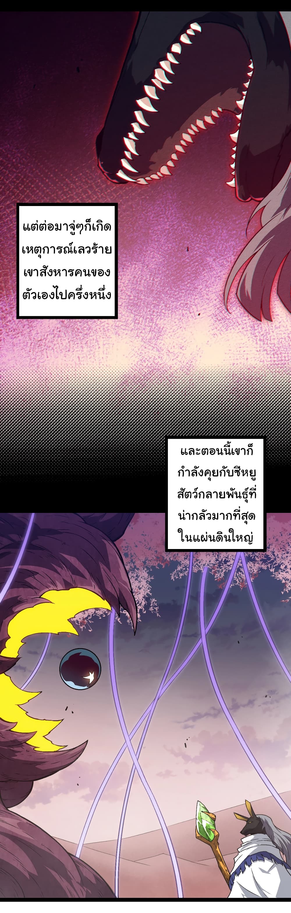 อ่านมังงะ Evolution from the Big Tree ตอนที่ 143/3.jpg