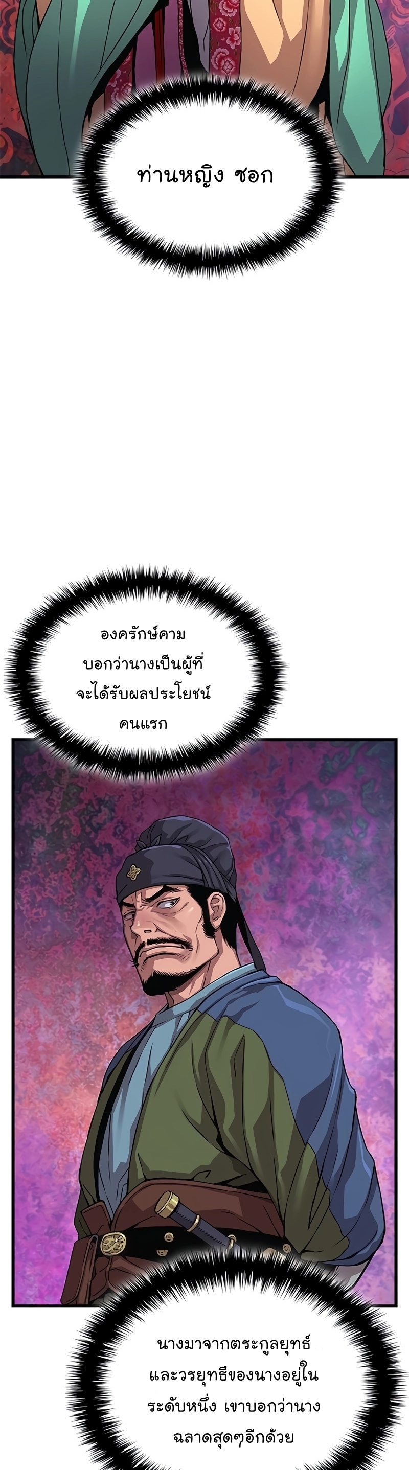 อ่านมังงะ Myst, Might, Mayhem ตอนที่ 8/3.jpg