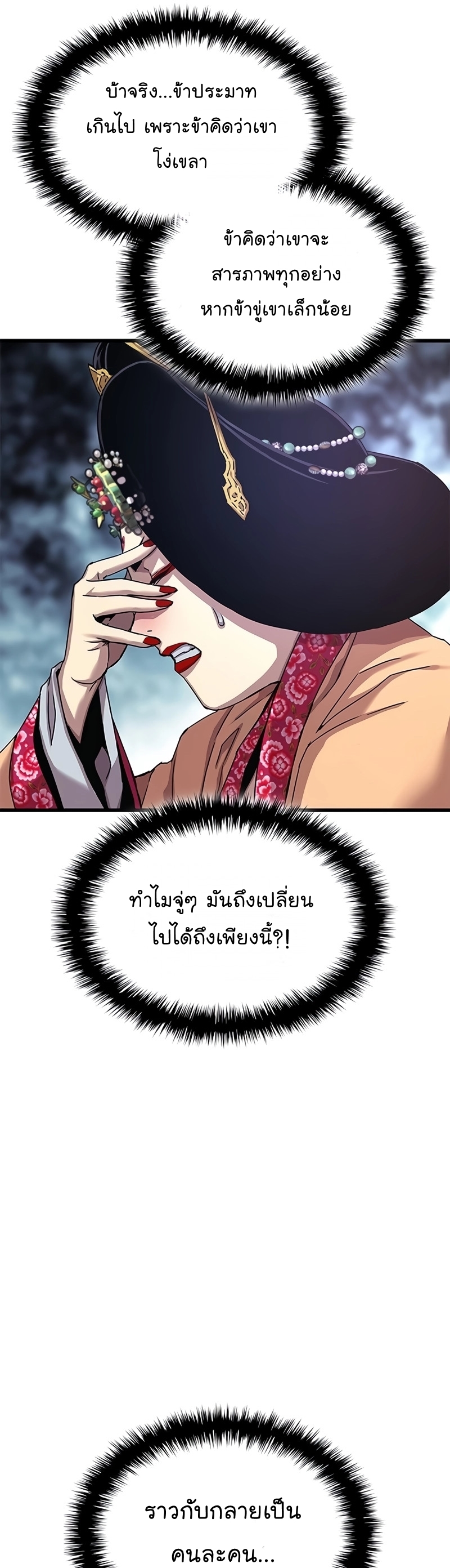 อ่านมังงะ Myst, Might, Mayhem ตอนที่ 8/40.jpg