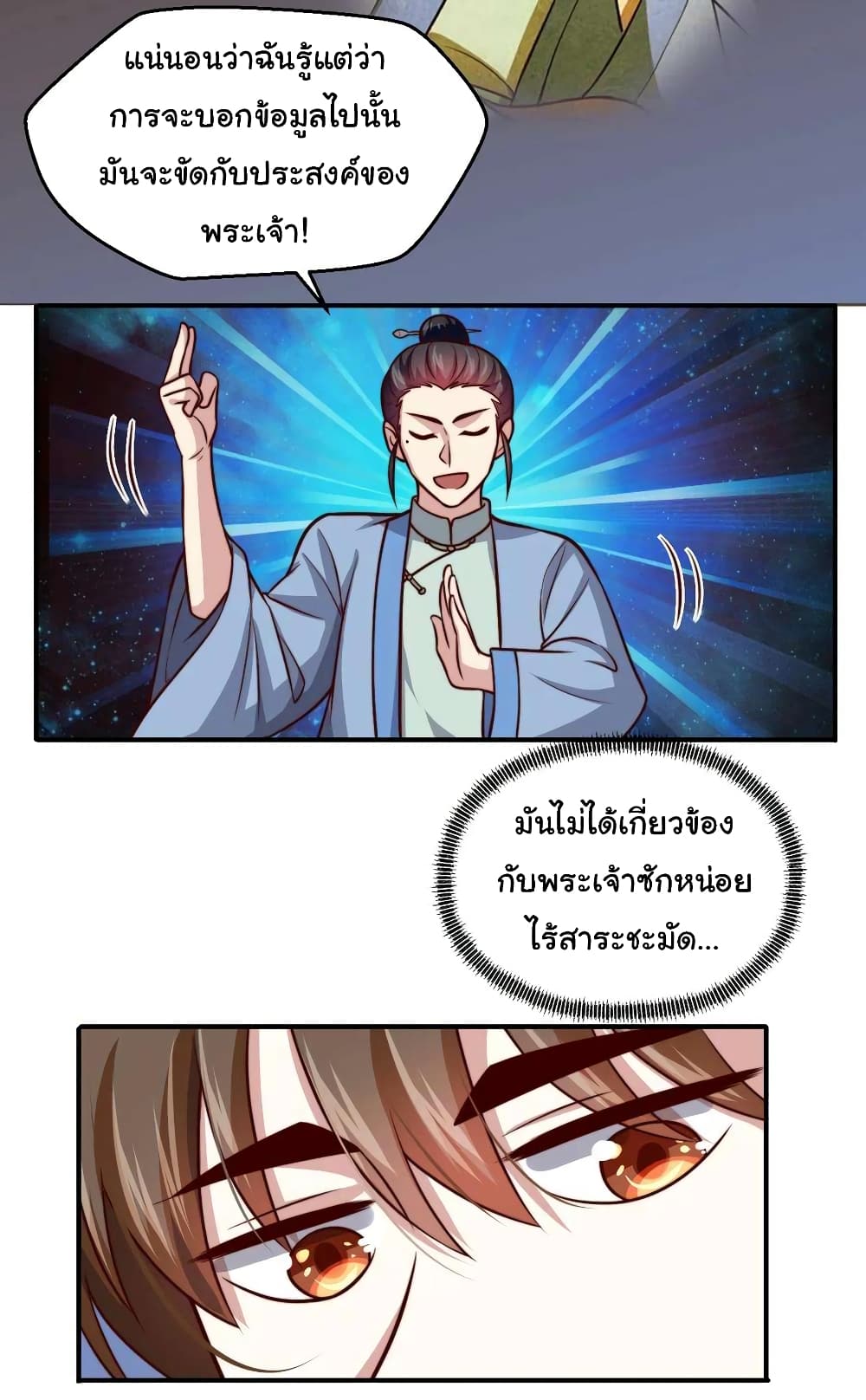 อ่านมังงะ I am Han Sanqian ตอนที่ 109/4.jpg