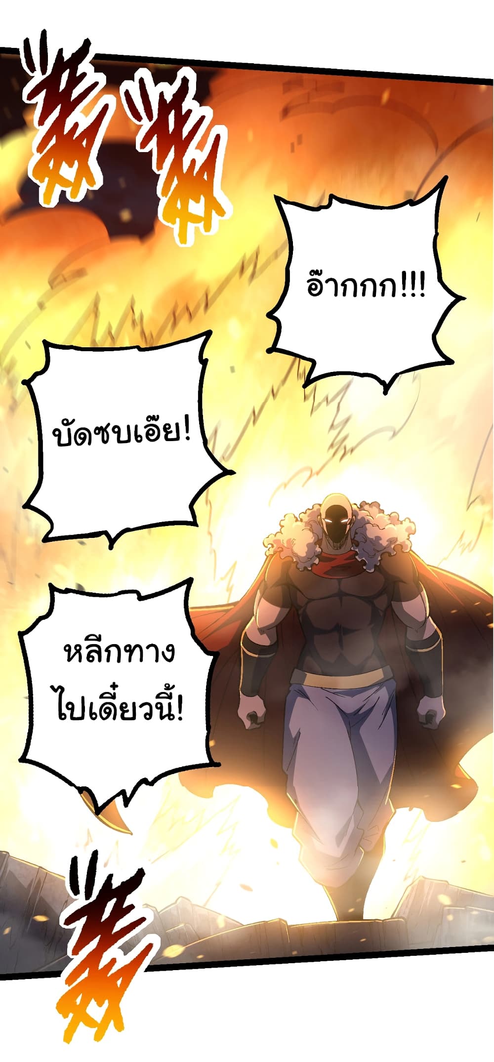 อ่านมังงะ Evolution from the Big Tree ตอนที่ 146/43.jpg