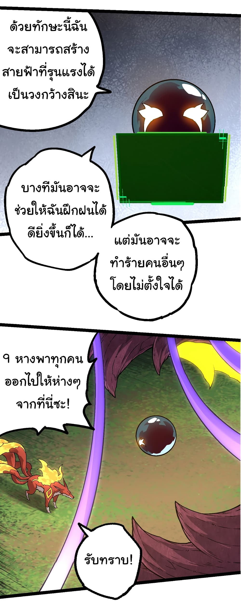 อ่านมังงะ Evolution from the Big Tree ตอนที่ 148/43.jpg