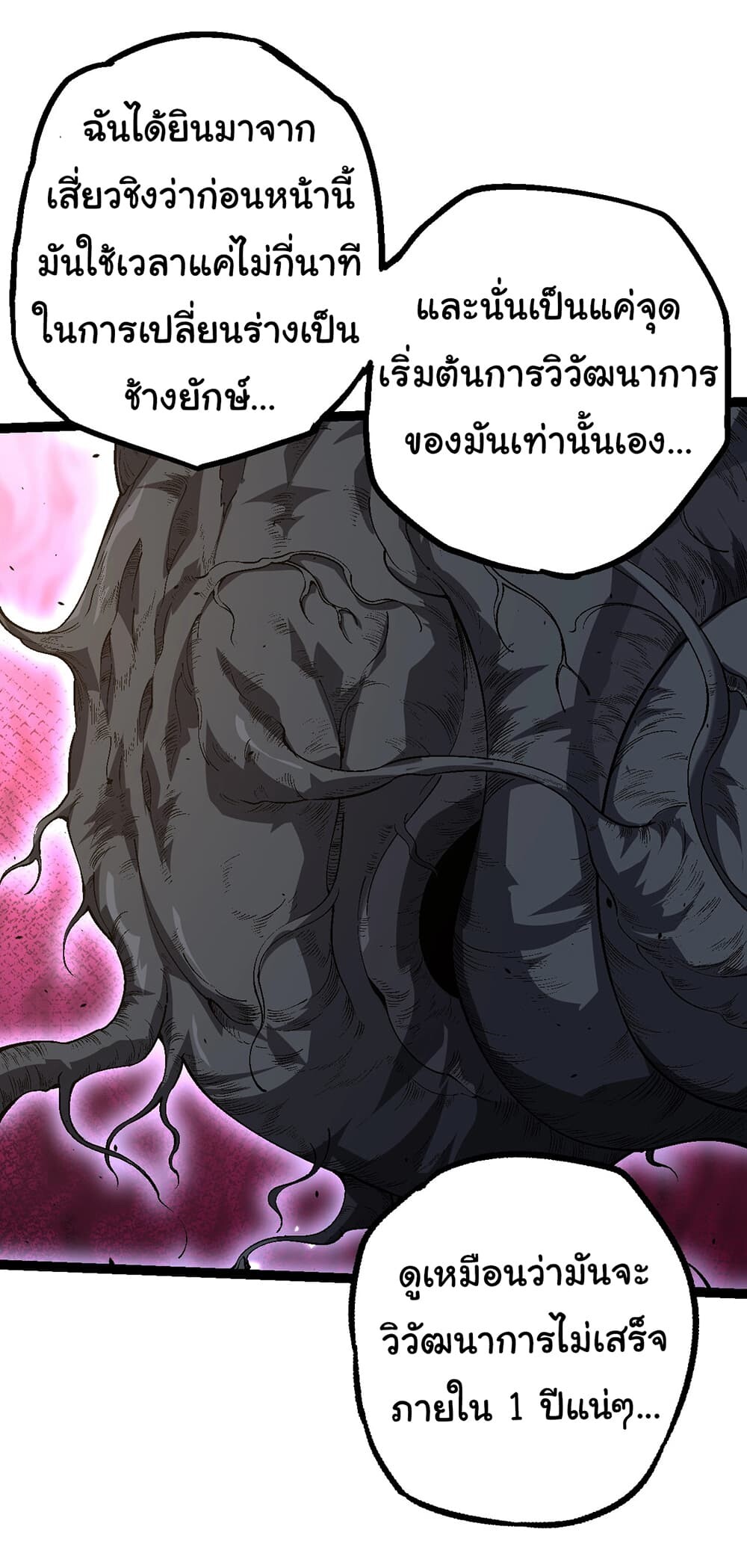 อ่านมังงะ Evolution from the Big Tree ตอนที่ 157/43.jpg