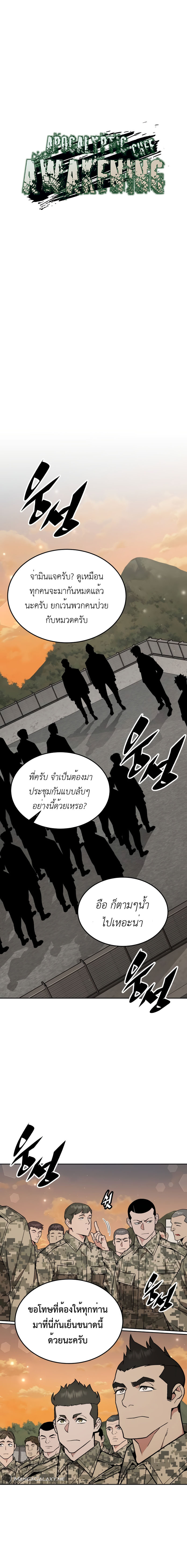 อ่านมังงะ Apocalyptic Chef Awakening ตอนที่ 18/4.jpg