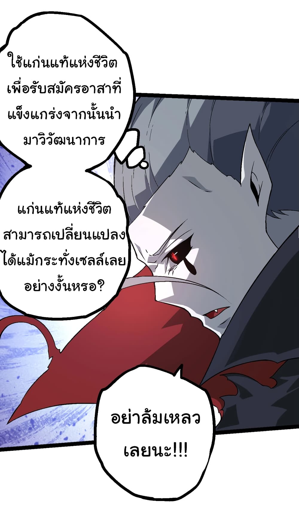 อ่านมังงะ Evolution from the Big Tree ตอนที่ 148/4.jpg