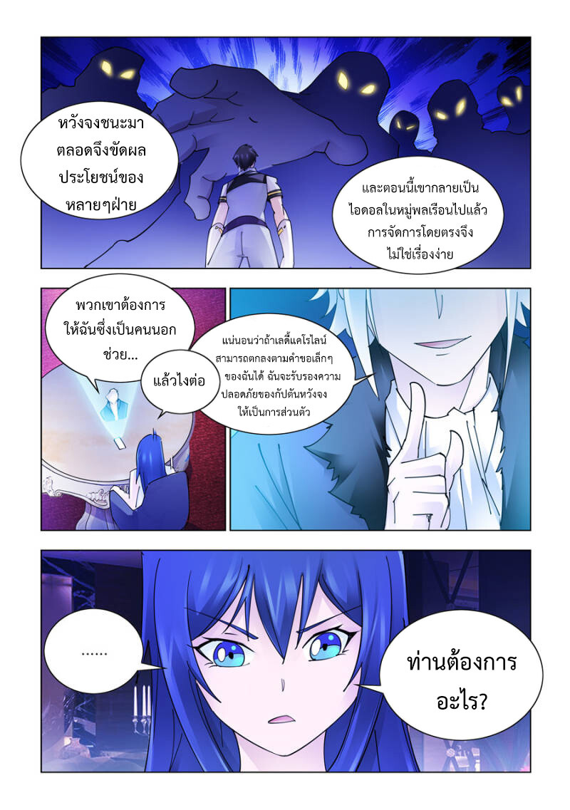 อ่านมังงะ Battle Frenzy ตอนที่ 265/4.jpg