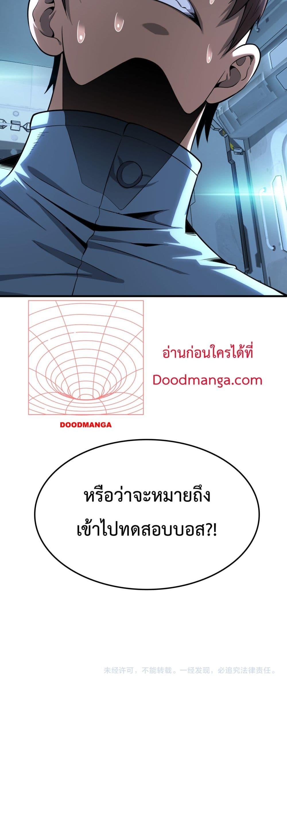 อ่านมังงะ Doomsday Sword God ตอนที่ 4/50.jpg