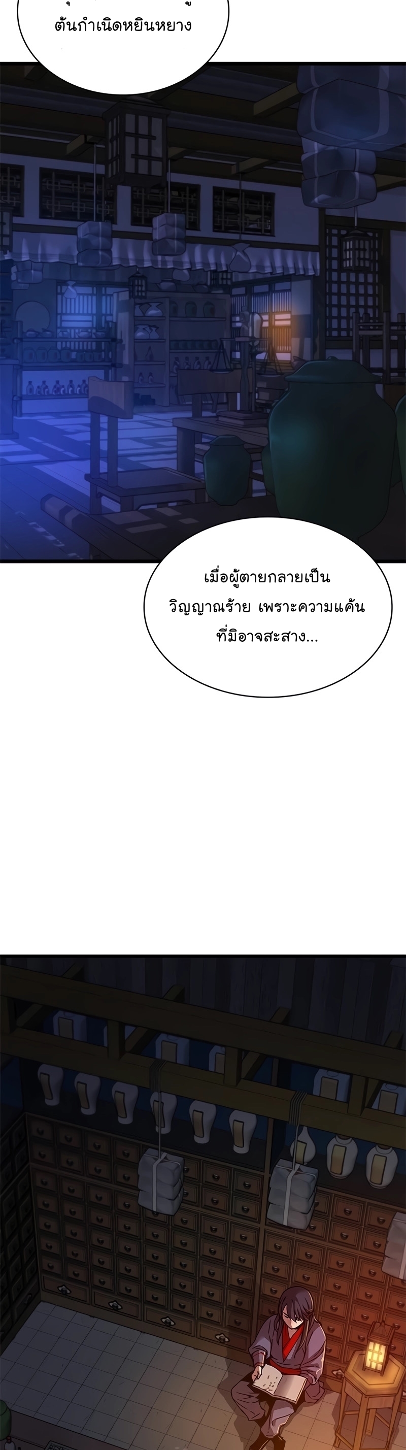 อ่านมังงะ Myst, Might, Mayhem ตอนที่ 8/52.jpg