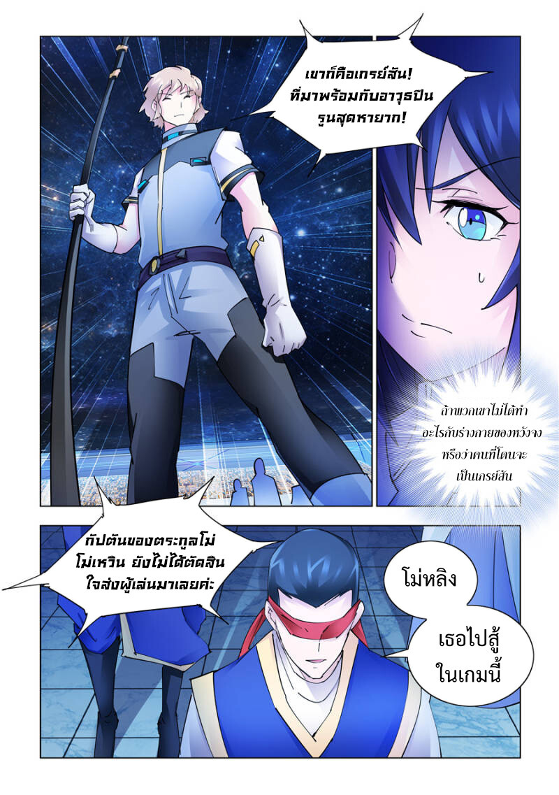 อ่านมังงะ Battle Frenzy ตอนที่ 268/5.jpg