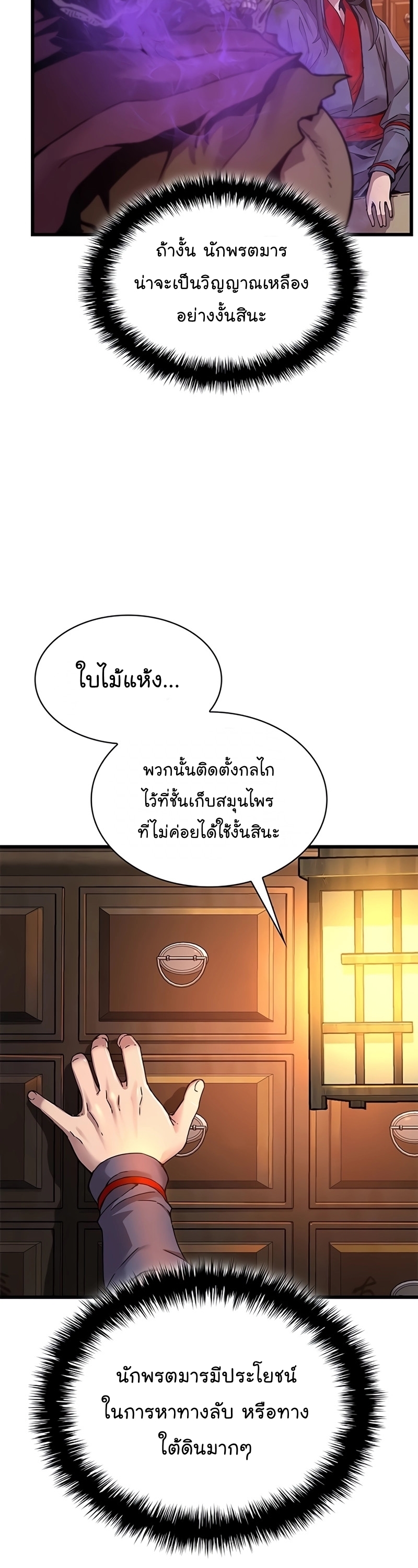 อ่านมังงะ Myst, Might, Mayhem ตอนที่ 8/56.jpg