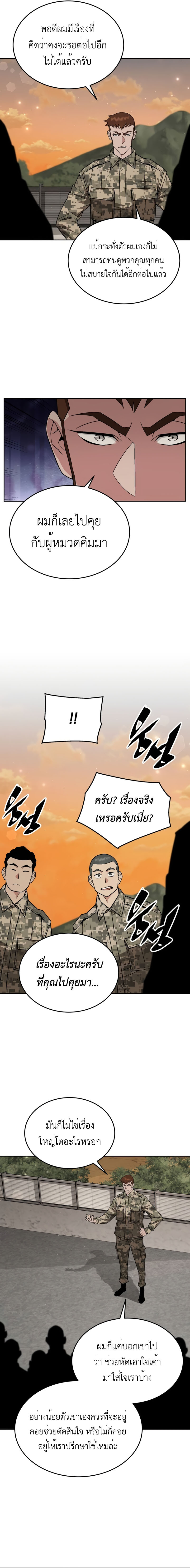 อ่านมังงะ Apocalyptic Chef Awakening ตอนที่ 18/5.jpg