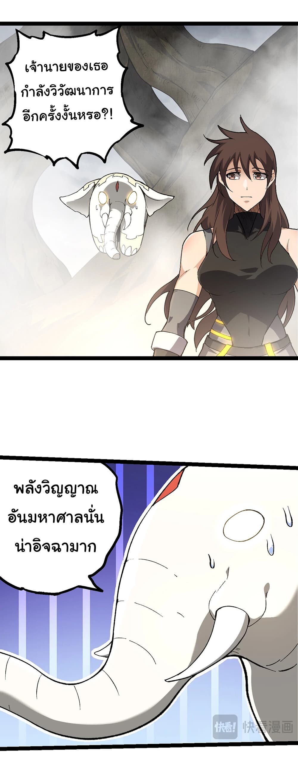 อ่านมังงะ Evolution from the Big Tree ตอนที่ 158/5.jpg