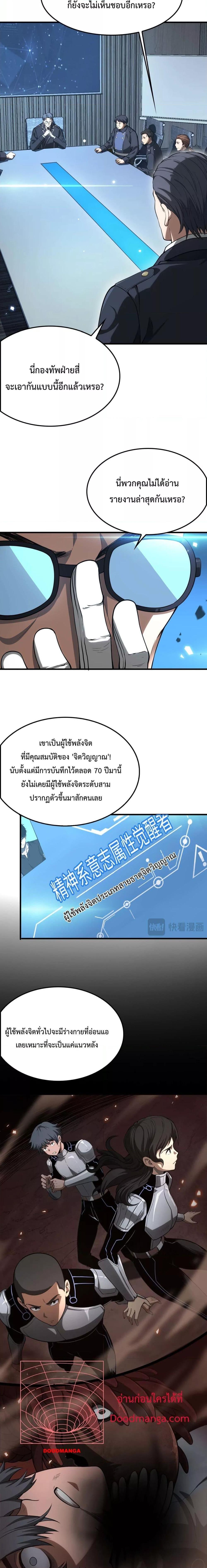 อ่านมังงะ Doomsday Sword God ตอนที่ 5/5.jpg