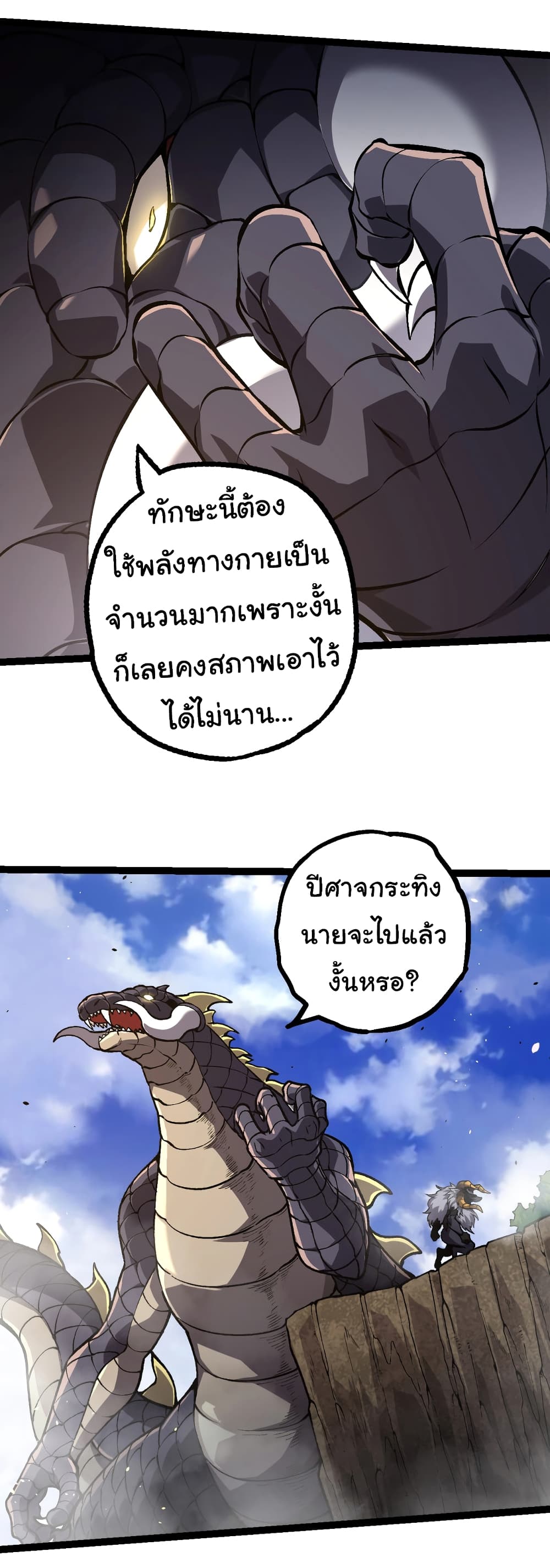 อ่านมังงะ Evolution from the Big Tree ตอนที่ 146/5.jpg