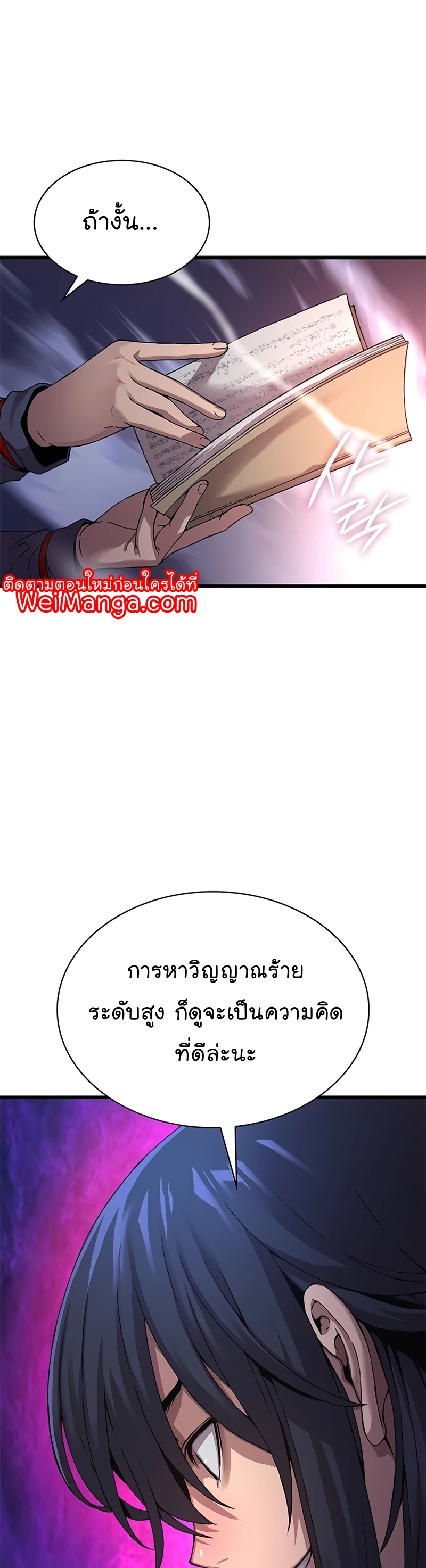 อ่านมังงะ Myst, Might, Mayhem ตอนที่ 8/60.jpg