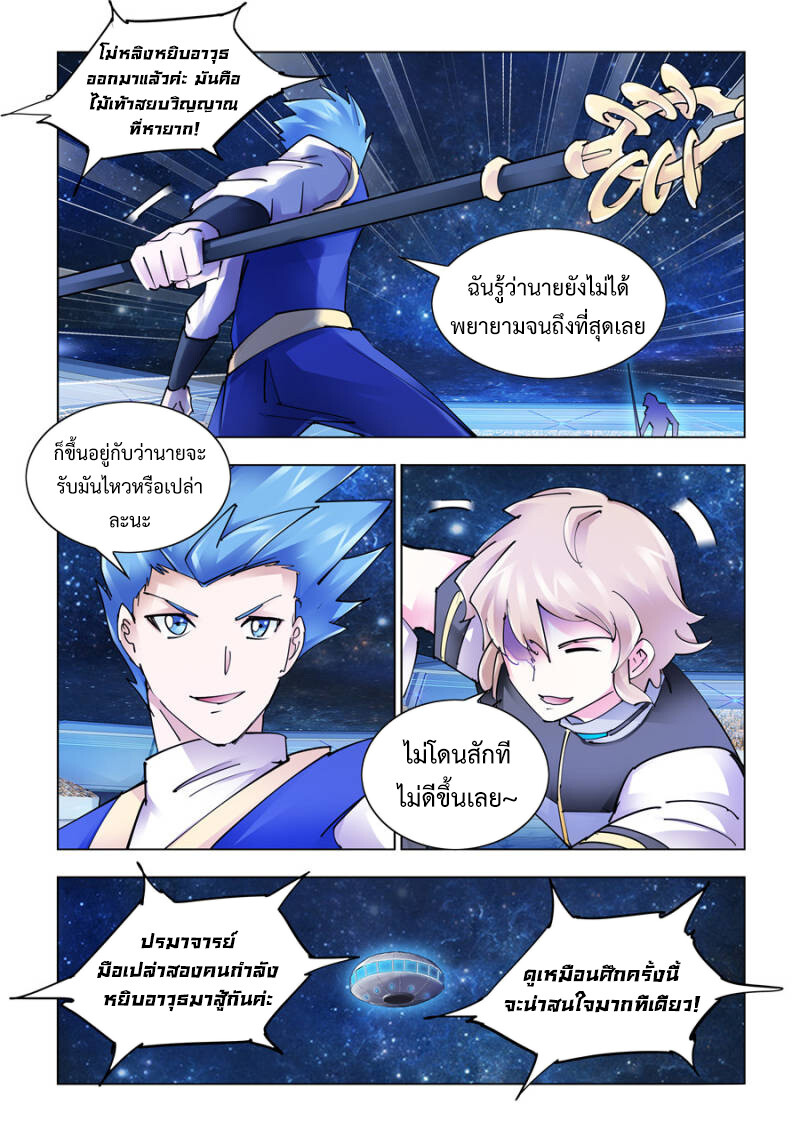 อ่านมังงะ Battle Frenzy ตอนที่ 268/6.jpg