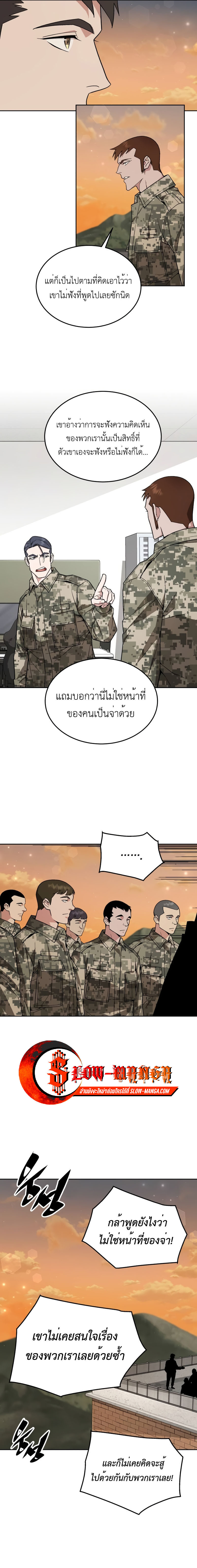 อ่านมังงะ Apocalyptic Chef Awakening ตอนที่ 18/6.jpg