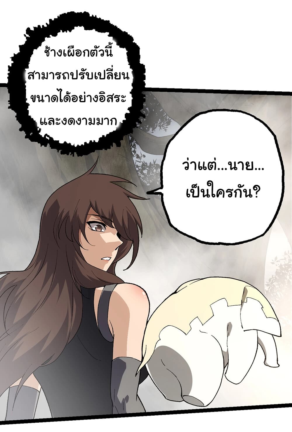 อ่านมังงะ Evolution from the Big Tree ตอนที่ 158/6.jpg