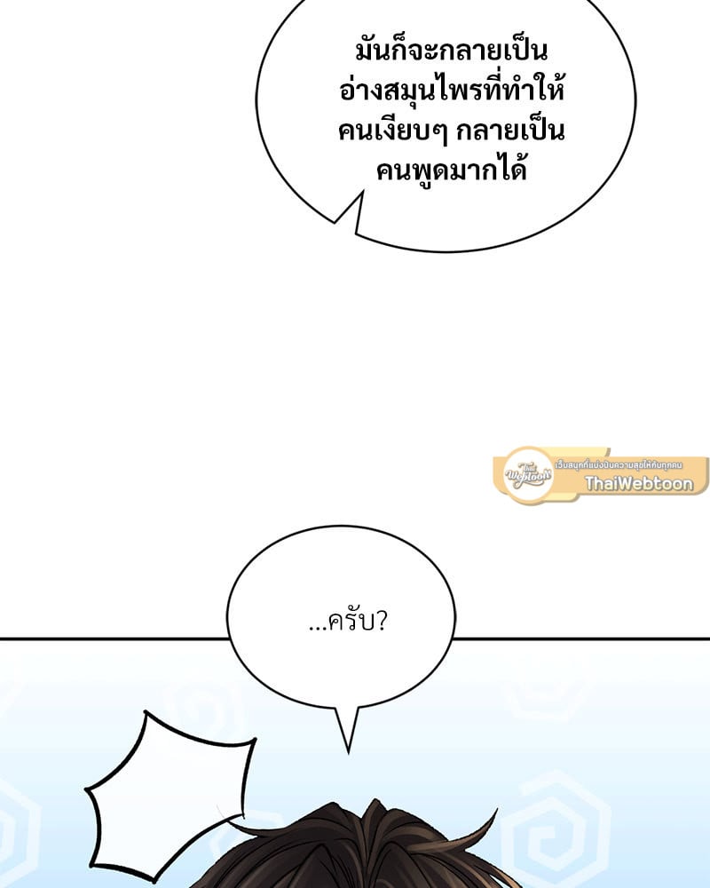 อ่านมังงะ Herbal Love Story ตอนที่ 23/74.jpg