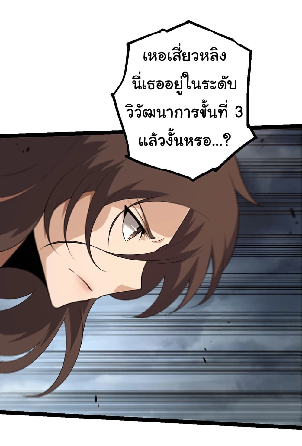 อ่านมังงะ Evolution from the Big Tree ตอนที่ 155/7.jpg