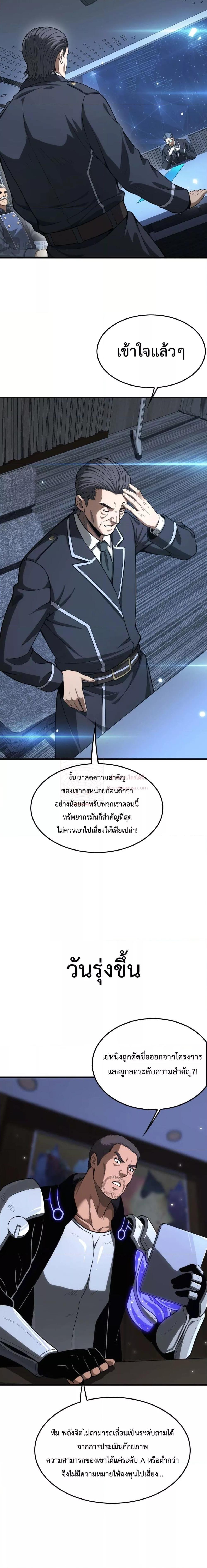 อ่านมังงะ Doomsday Sword God ตอนที่ 5/7.jpg