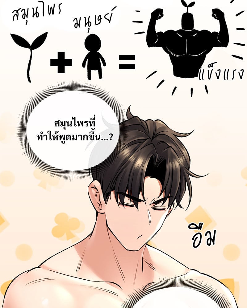 อ่านมังงะ Herbal Love Story ตอนที่ 23/77.jpg